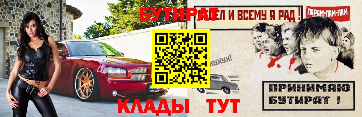 БУТИРАТ буратино  Бутират  Полевской  Вход с VPN 
