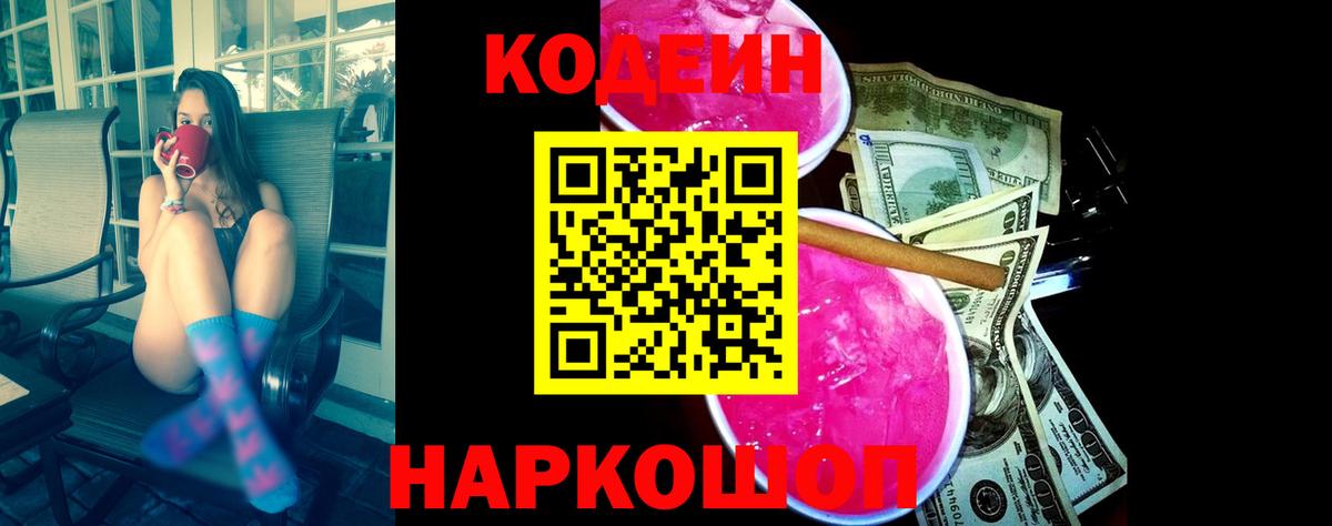 Кодеиновый сироп Lean Purple Drank  Codein Purple Drank  Полевской  Вход с VPN 